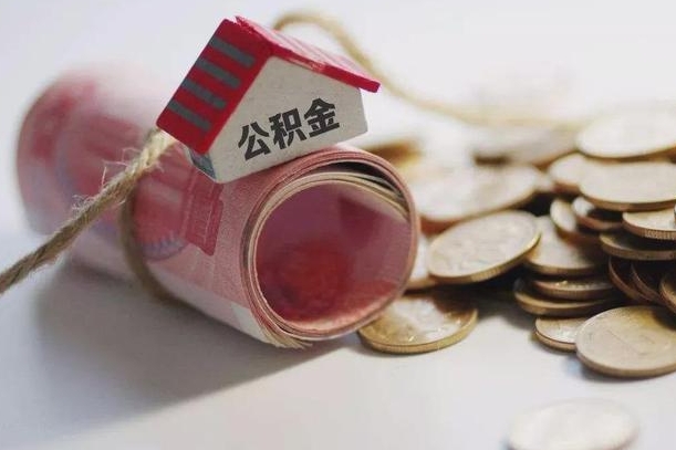 福建离职了能取出公积金吗（离职了可以把公积金提取出来吗）